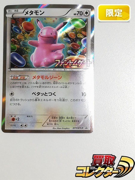 メタモン 077 Xy Pの値段と価格推移は 4件の売買情報を集計したメタモン 077 Xy Pの価格や価値の推移データを公開