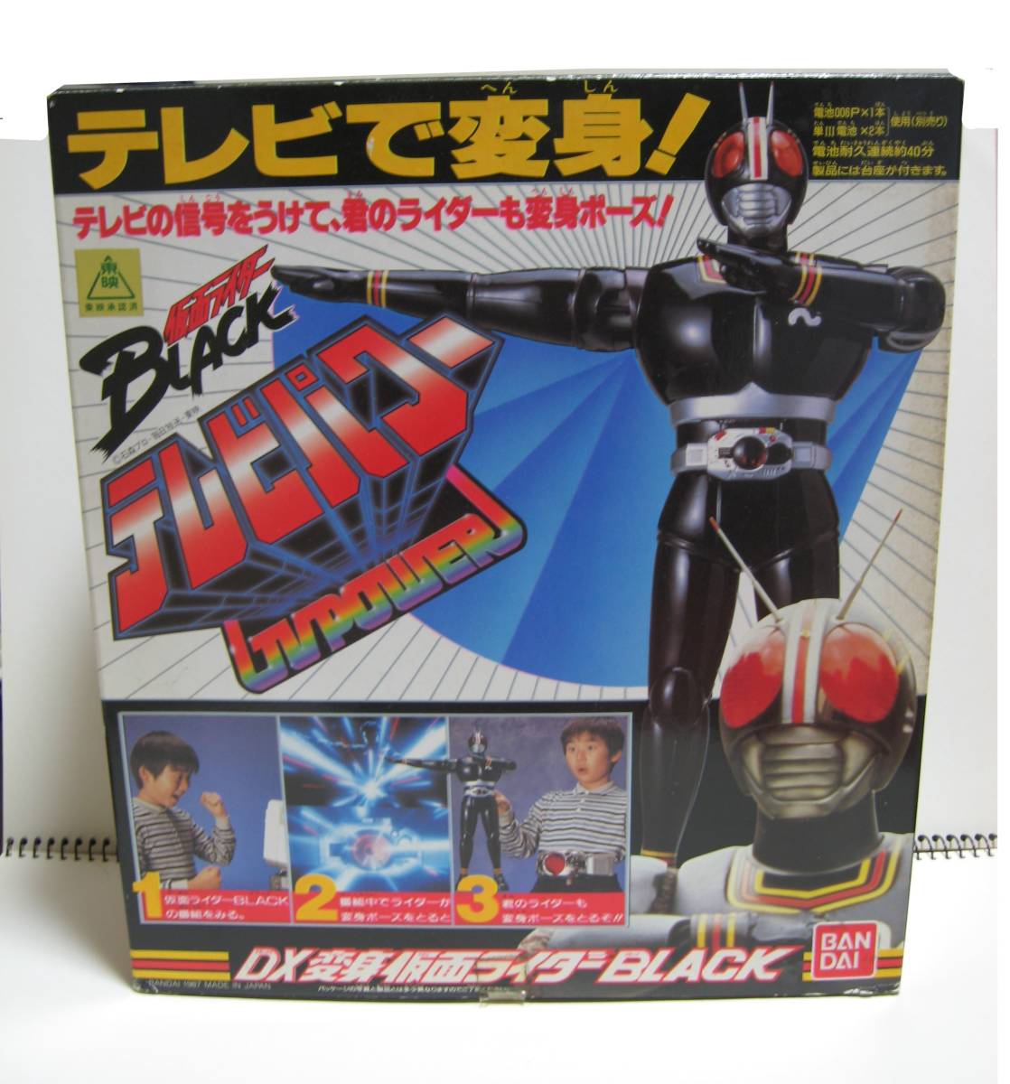 テレビパワー 仮面ライダーBLACK DX変身仮面ライダーBLACK　バンダイ