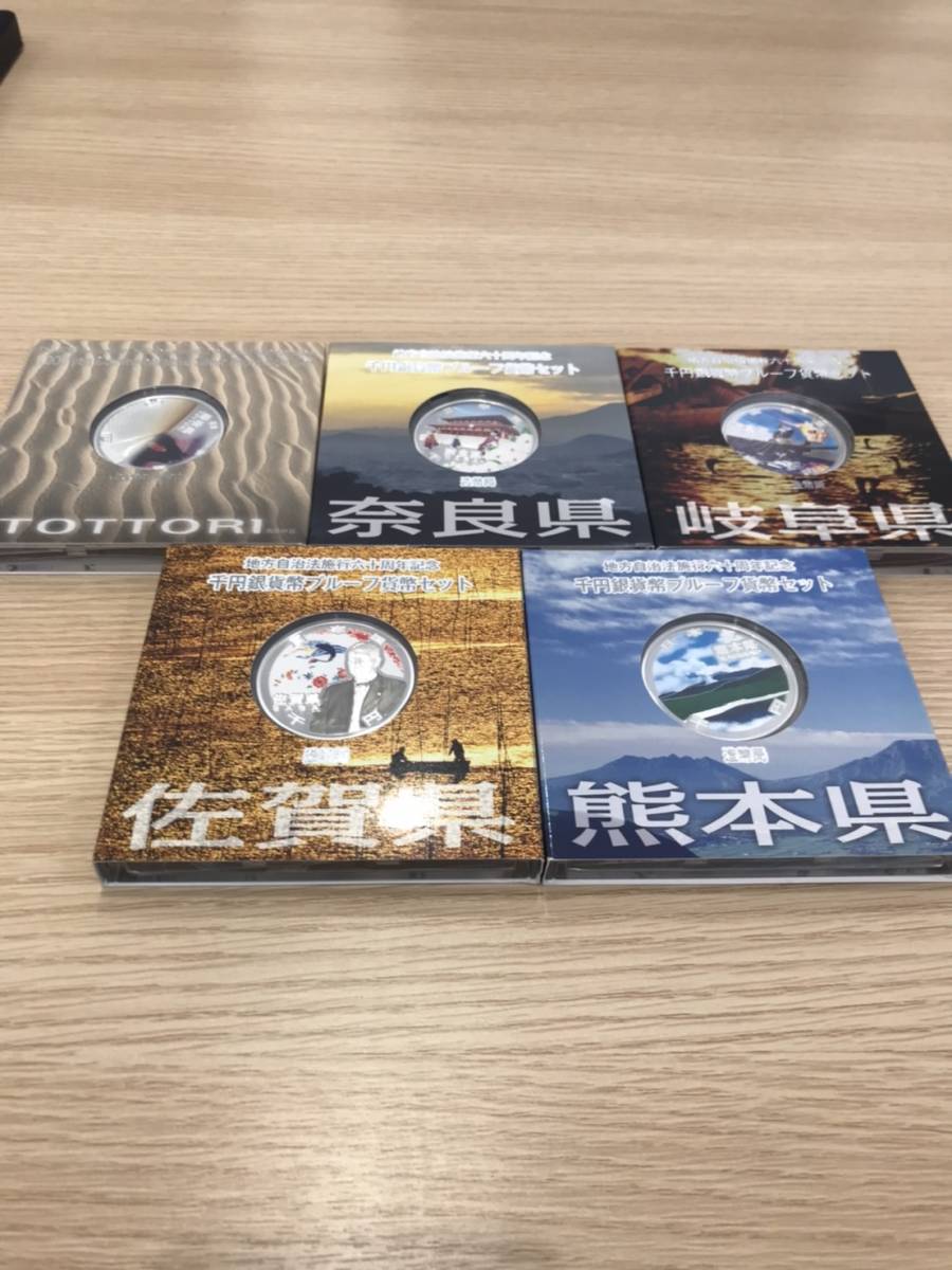 地方自治法施行60周年記念1000円銀貨幣プルーフ貨幣セット 5枚 ○島根