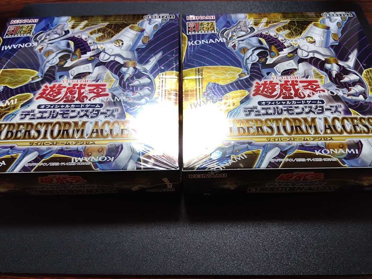 遊戯王CYBERSTORM ACCESSサイバーストーム・アクセス 2BOX 新品未開封