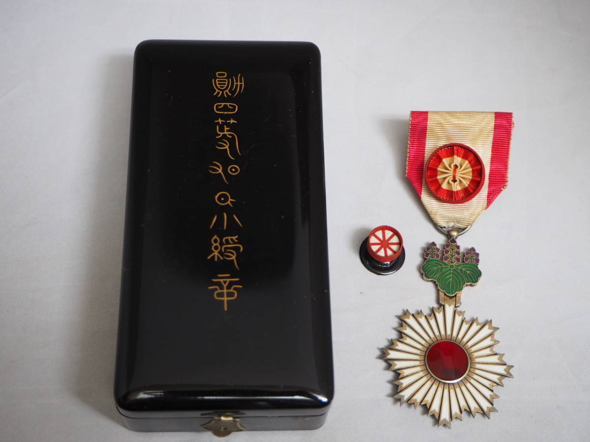 勲章【勲四等旭日小綬章】旧日本軍☆略章 ケース 【公式通販】