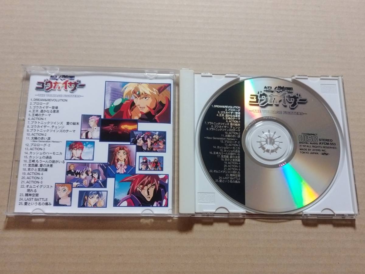 CD 超人学園ゴウカイザー THE VOLTAGE FIGHTERS 遠藤正明 の入札履歴