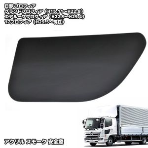 プロフィア 安全窓のヤフオク!の相場・価格を見る｜ヤフオク!の ...