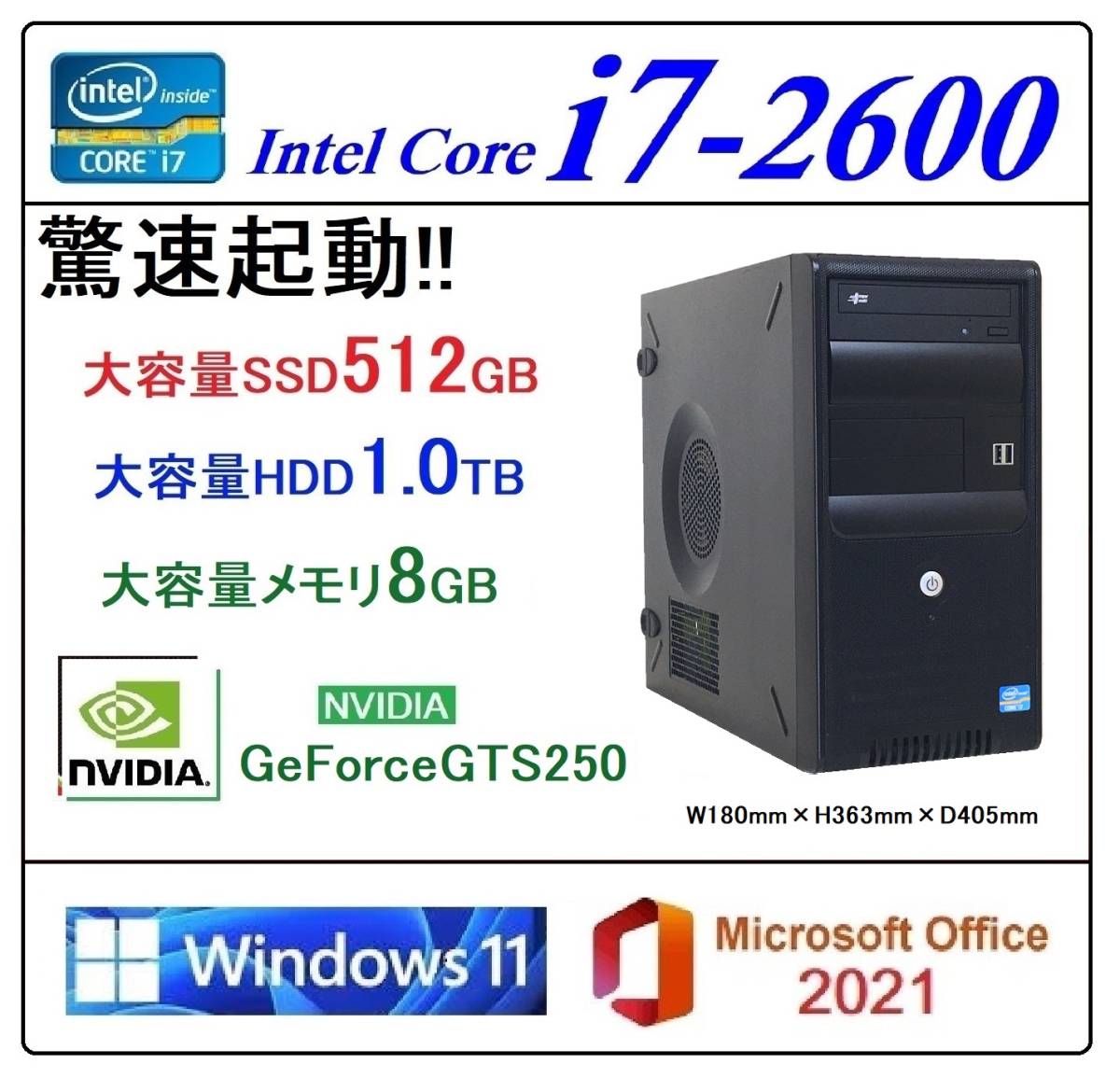 Y-20 Win11 高速起動!! i7-2600・大容量新品SSD512GB・大容量HDD1TB・大