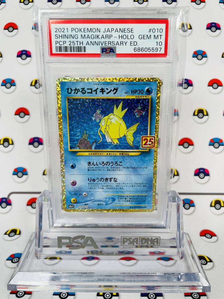 PSA10 ポケモンカード ひかるコイキング 010/025 プロモカードパック