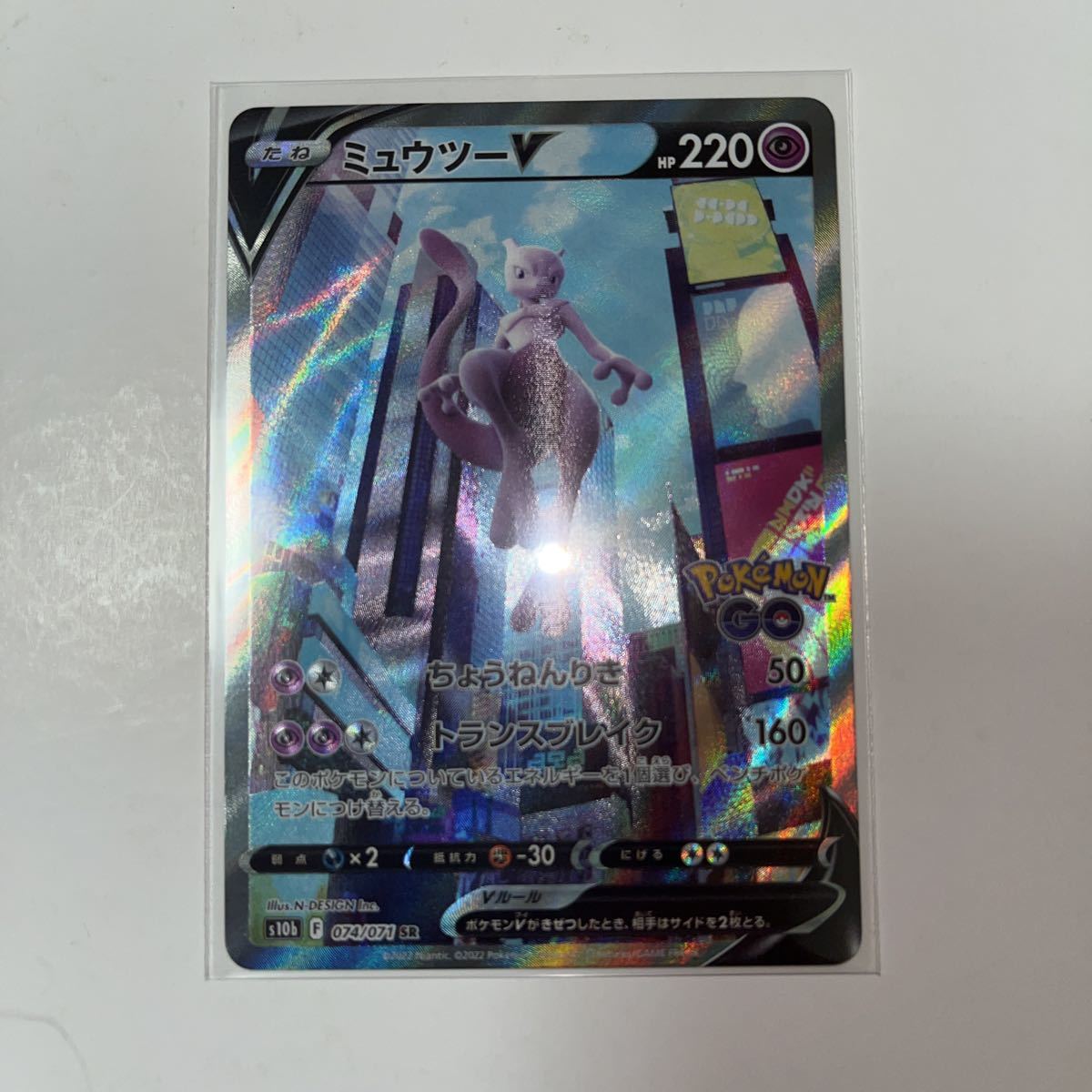 ポケモンカード s10b ポケモンGO ミュウツーV SR スペシャルアートSA