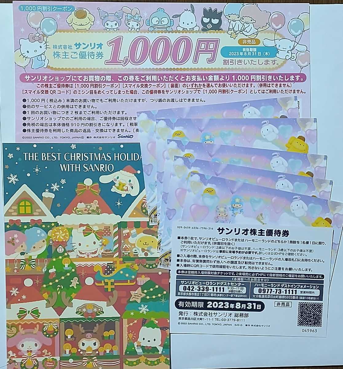 ☆サンリオ株主優待券6枚＆＋ショップ1000円割引券＋ポストカード等【有効期限：2023年8月31日迄】送料無料