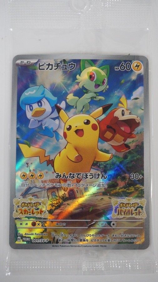 080 b2032 ポケモンカードゲーム 早期購入特典 001/SV-P ピカチュウ 14 