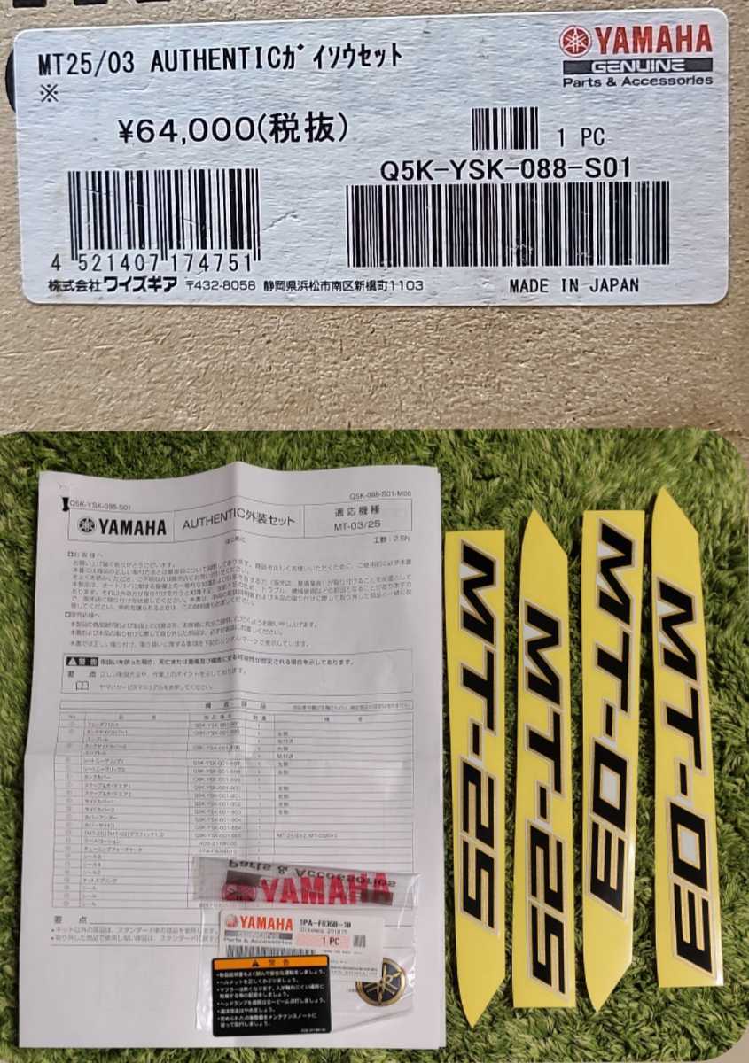 ワイズギア MT-25 外装セット AUTHENTIC 外装セット MT-03 ヤマハ