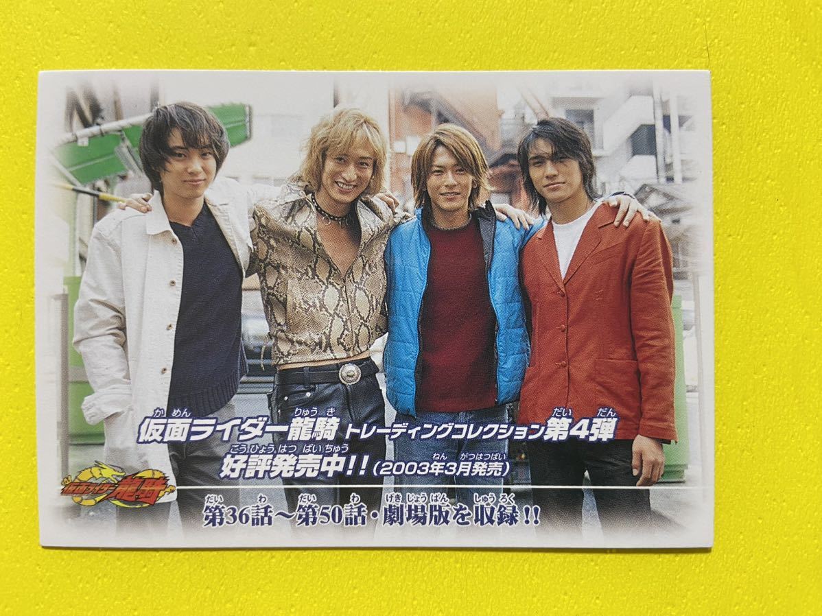 仮面ライダー龍騎 トレーディングコレクション第4弾 BOX特典2547