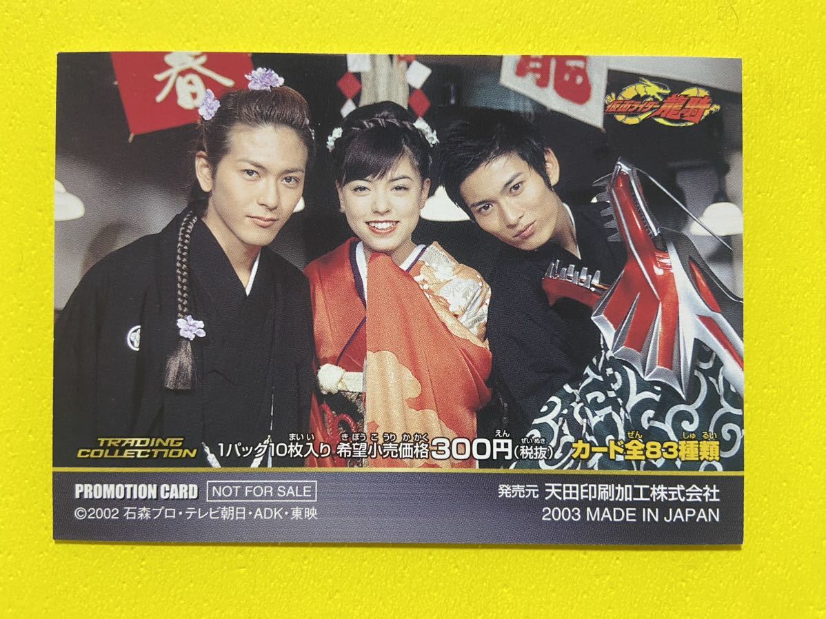 天田印刷 仮面ライダー龍騎 第4弾 トレーディングコレクション