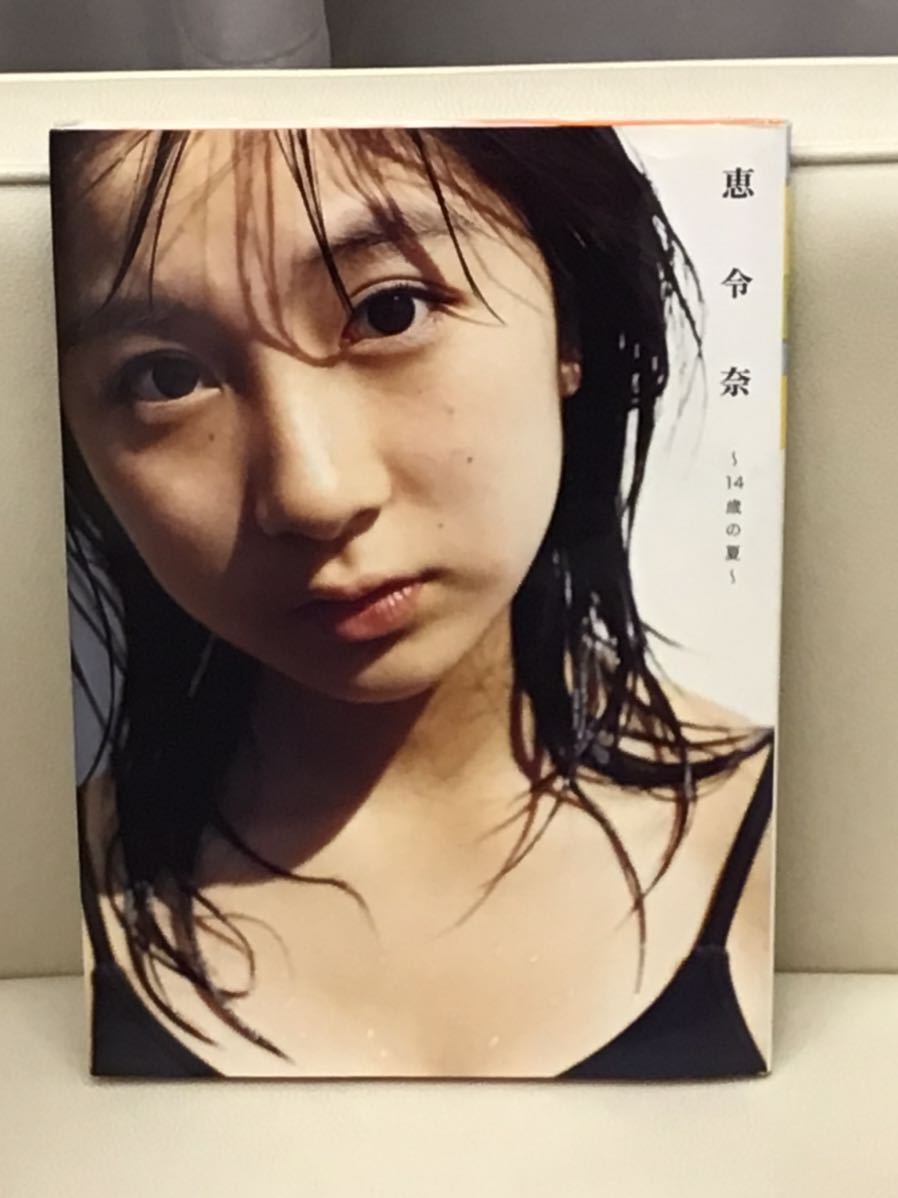 小野恵令奈 1st 写真集 DVD付き 恵令奈〜14歳の夏〜 2008年 初版 元