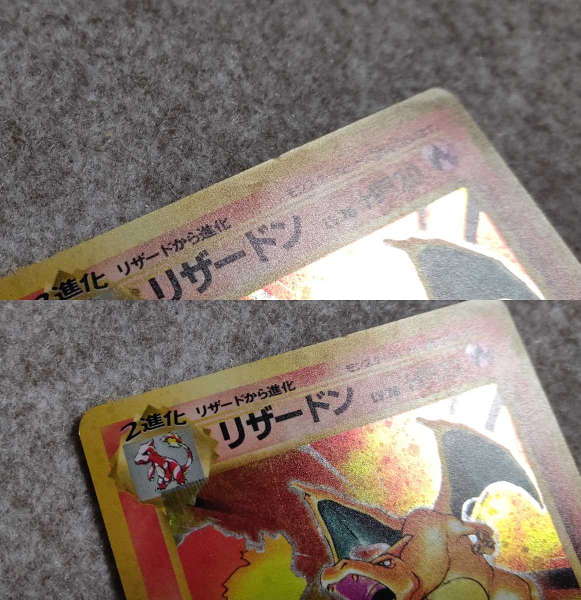 ポケモンカード旧裏 赤艶リザードン(シングルカード)｜売買された 