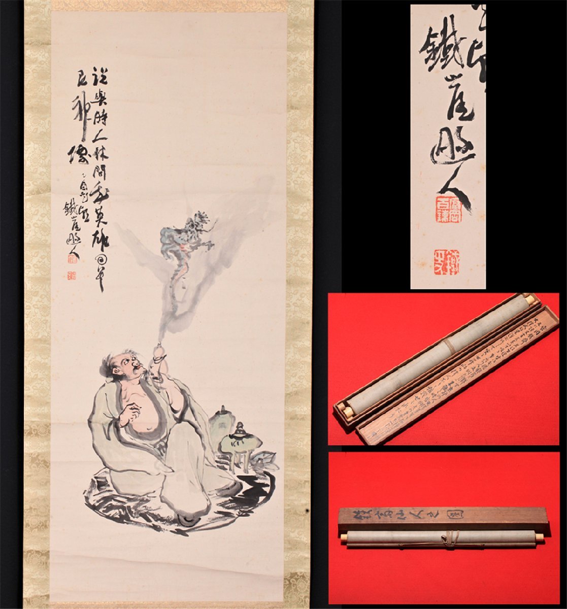 【無盡蔵】【模写】【肉筆】〈富岡鉄斎〉仙人図 共箱 文人画家　紙本 巨大幅