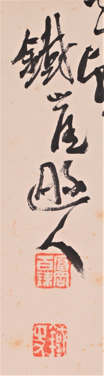 人気定番，大人気 【無盡蔵】【模写】【肉筆】〈富岡鉄斎〉仙人図 共箱