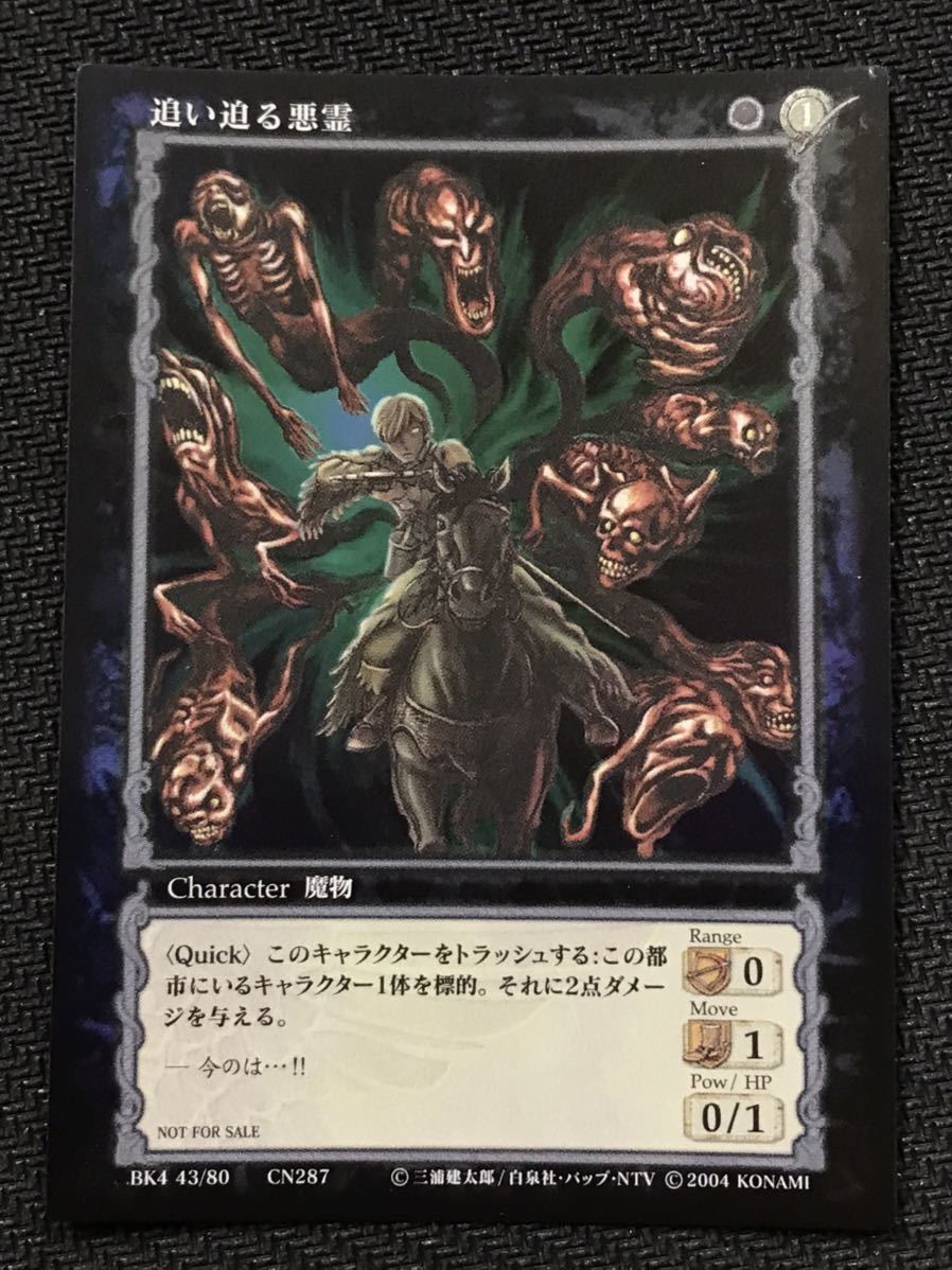 ベルセルクカード ベルセルクカード BERSERK TCG 追い迫る悪霊 BK4 43