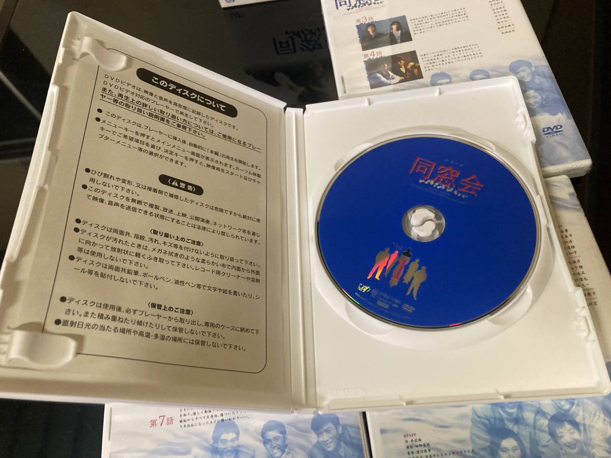 美品 DVD-BOX 同窓会 斉藤由貴 田中美奈子 別所哲也 西村和彦 高杢禎彦