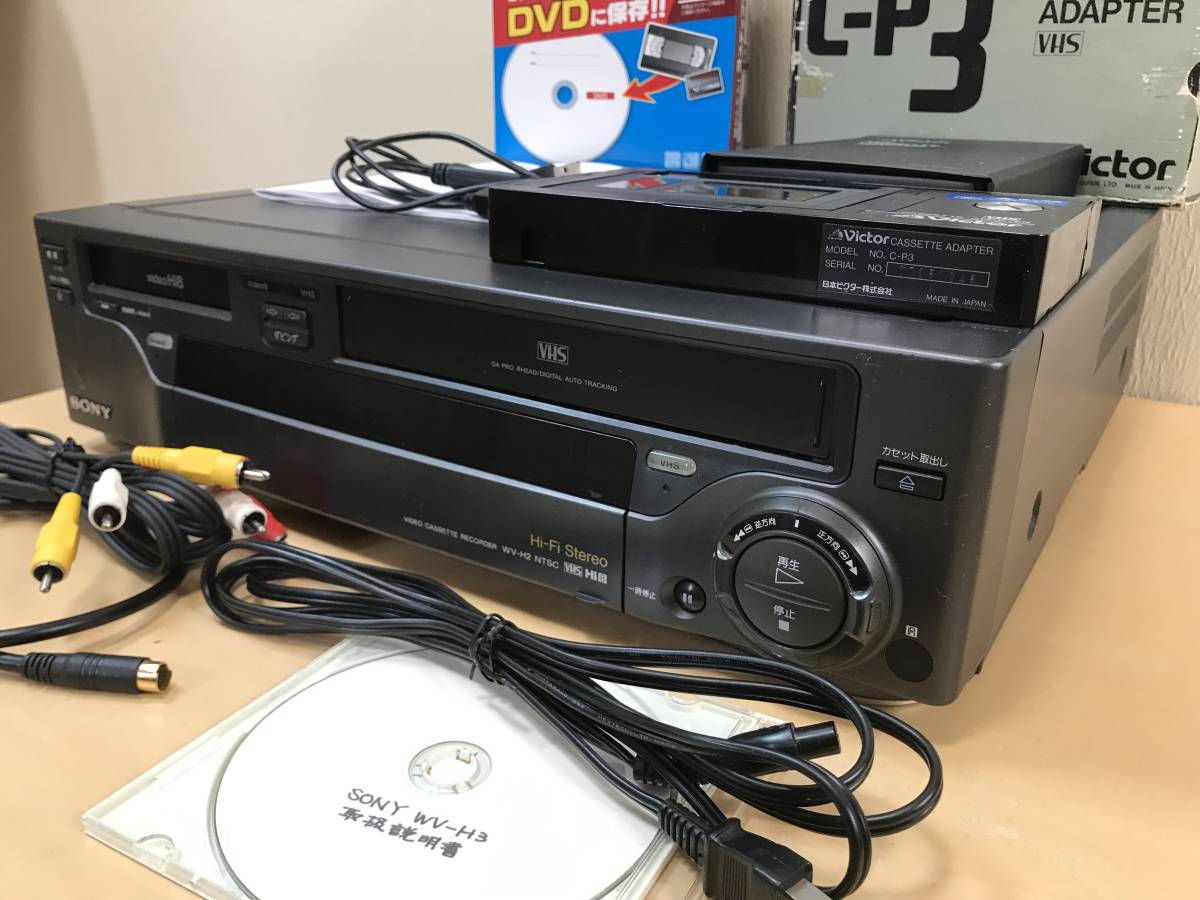 ダブルビデオデッキWVーH3 NTSC ふみ Sony