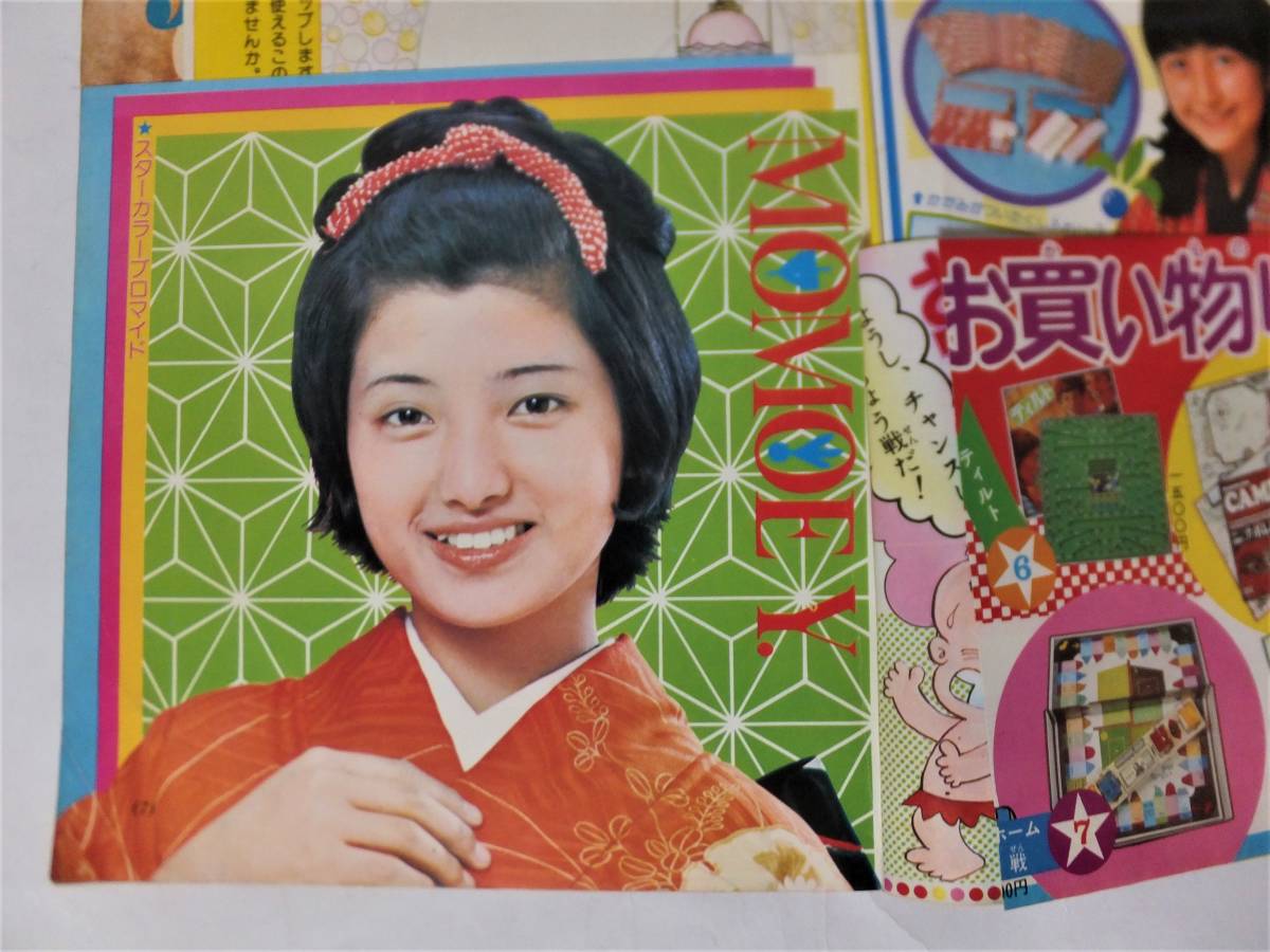 小学五年生1975年1月号 山口百恵 三浦友和 ドリフ 西城秀樹 アグネス