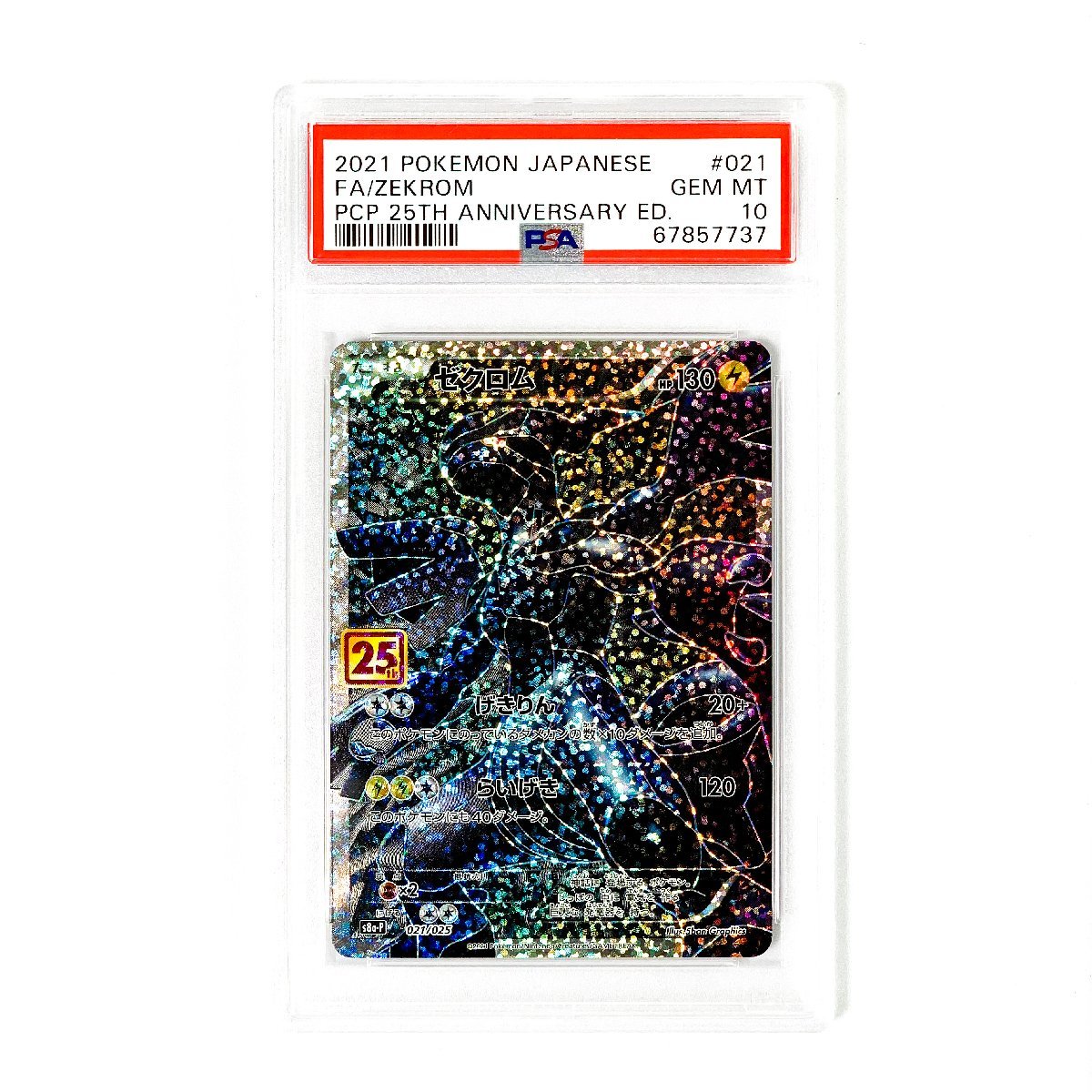 PSA10 ゼクロム 021 25th 021⁄025 25th PSA10 土日祝休 1枚の通販