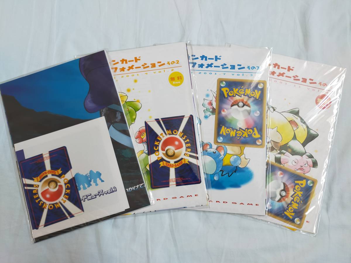 ポケモンカード インフォメーション 全4冊（その1～その4） すべて