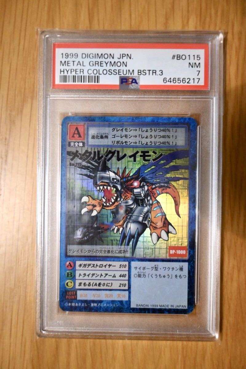 旧デジモンカード Bo-1 メタルグレイモン 1999年 見づらい