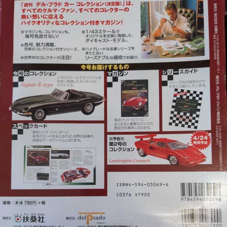 決定版 週刊デル・プラド・カーコレクション デル・プラド デル・プラド　カーコレクション　決定版　1/43スケール　週間　　コレクション付きマガジン　　　　1〜60巻　マガジン無し　現状品　u445 