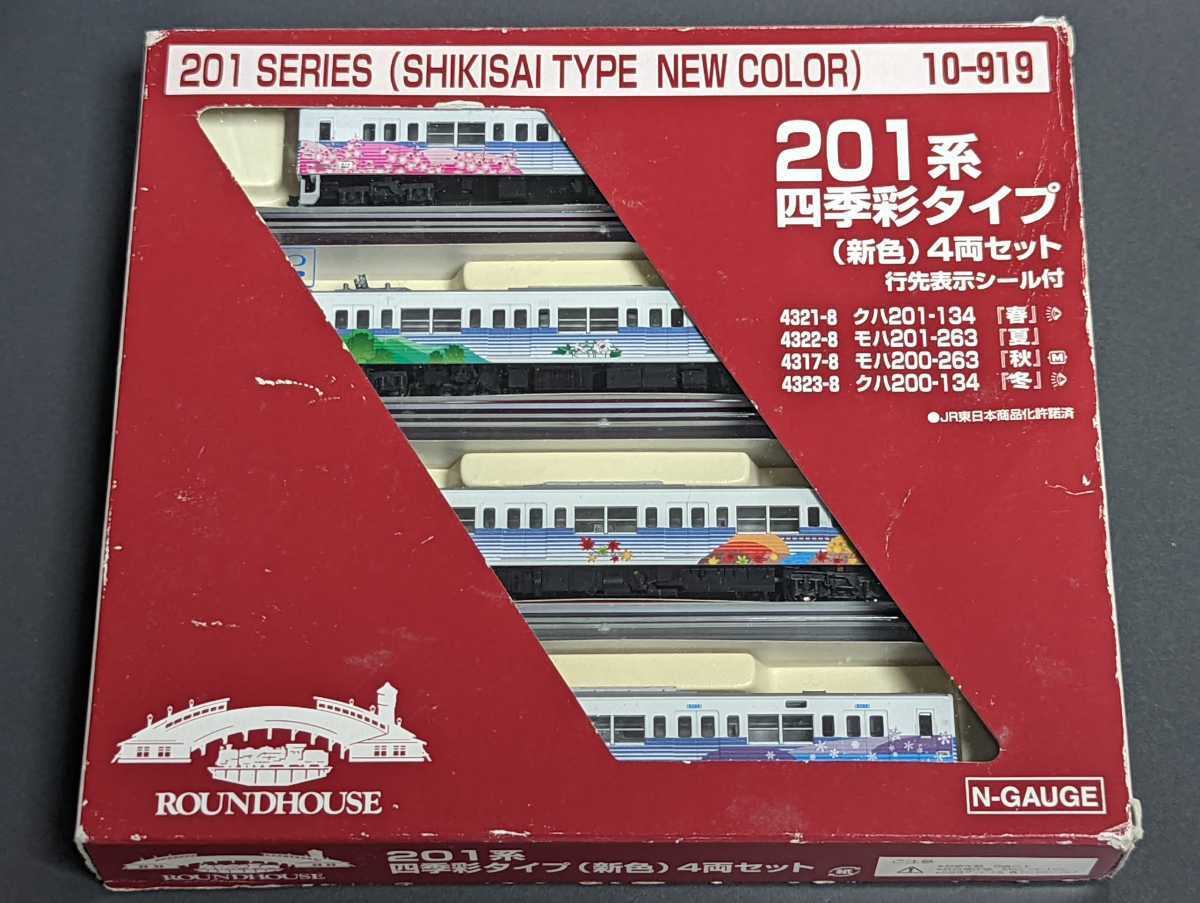 ラウンドハウス KATO 10-919 201系 四季彩タイプ新色 4両セット