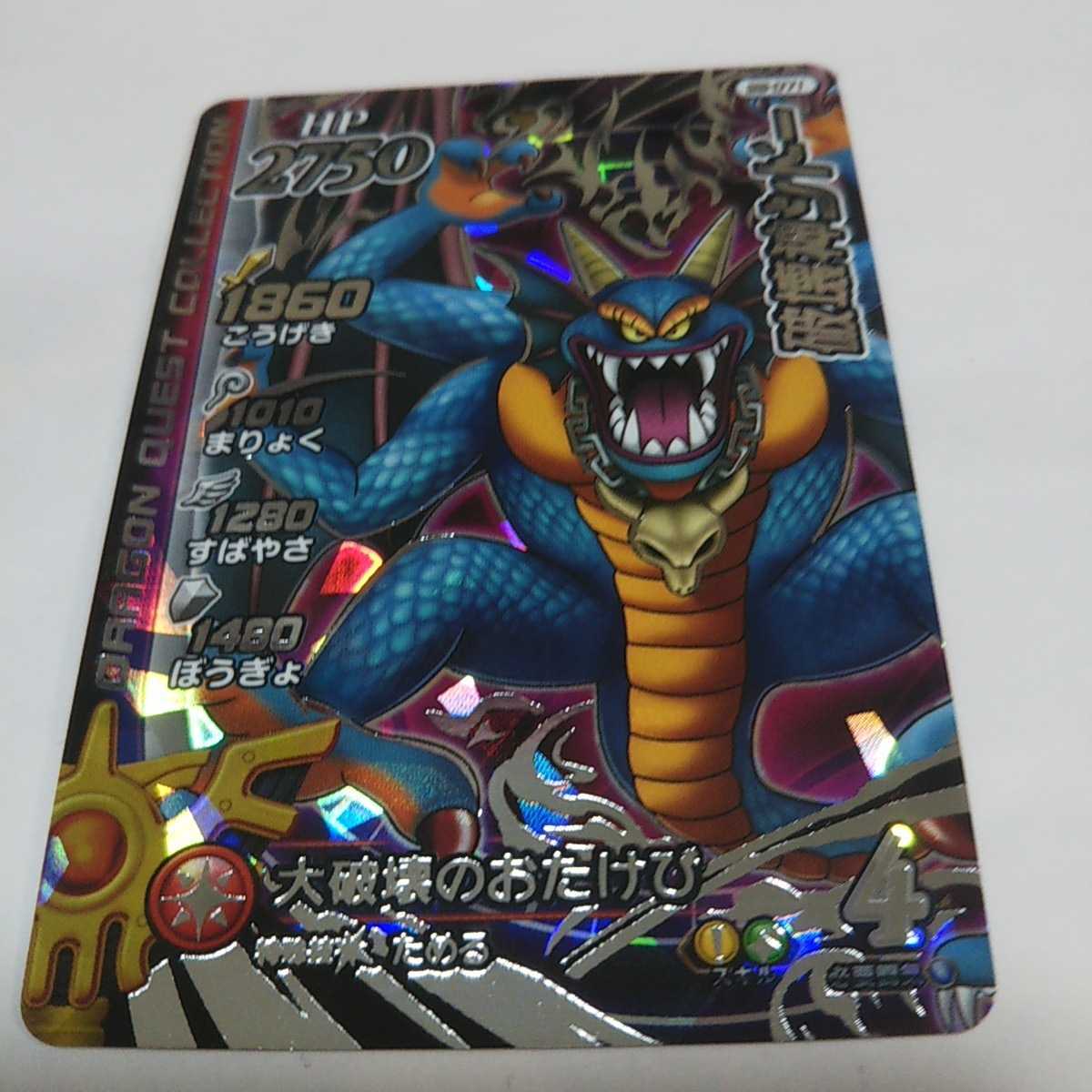 ダイの大冒険 ドラゴンクエスト カード-超3弾-｜クロブレ 