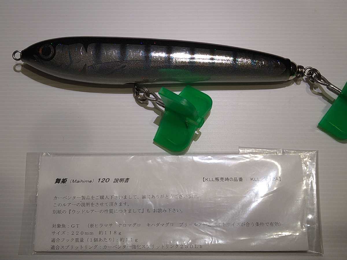 Carpenter カーペンター Maihime 120 舞姫120 カーペンター 舞姫120