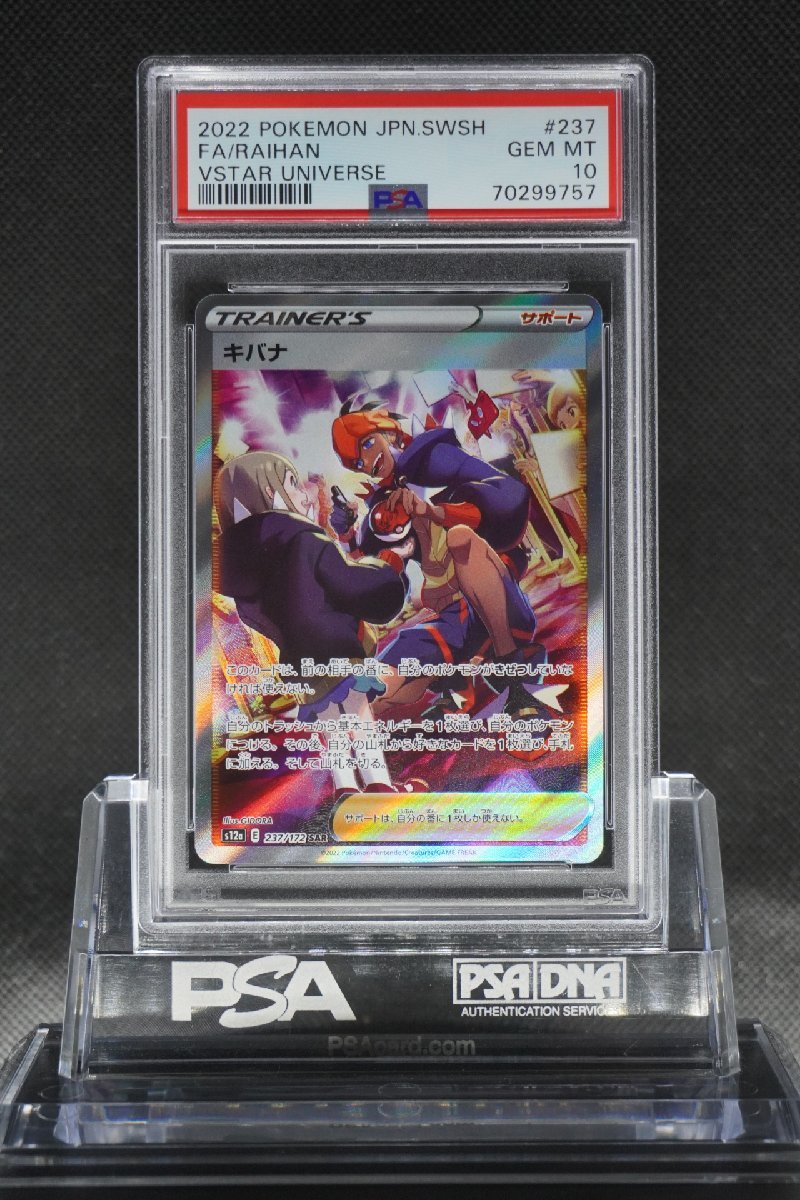 PSA10鑑定済〕キバナ【SR】{259/184} ポケモンカード キバナ PSA10