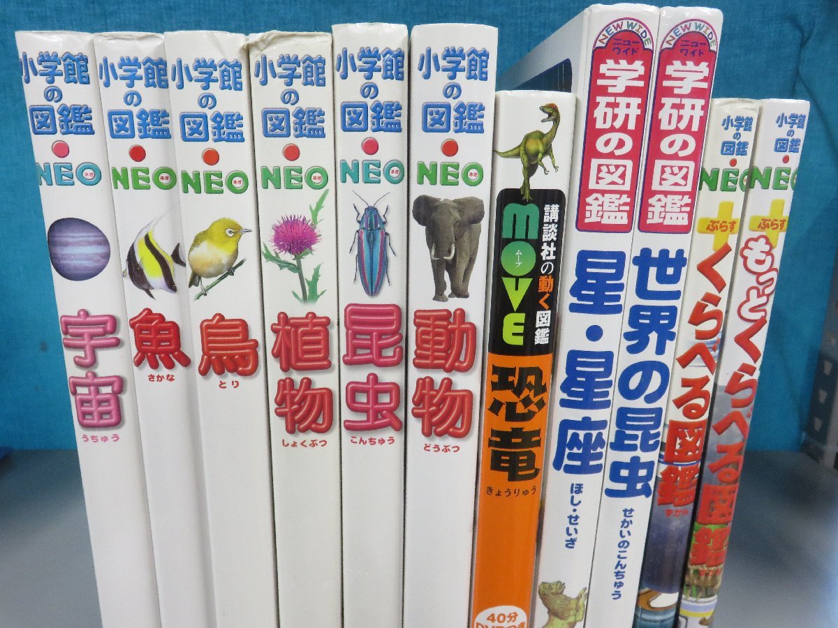 図鑑】《まとめて11点セット》小学館の図鑑NEO/学研の図鑑/講談社の 