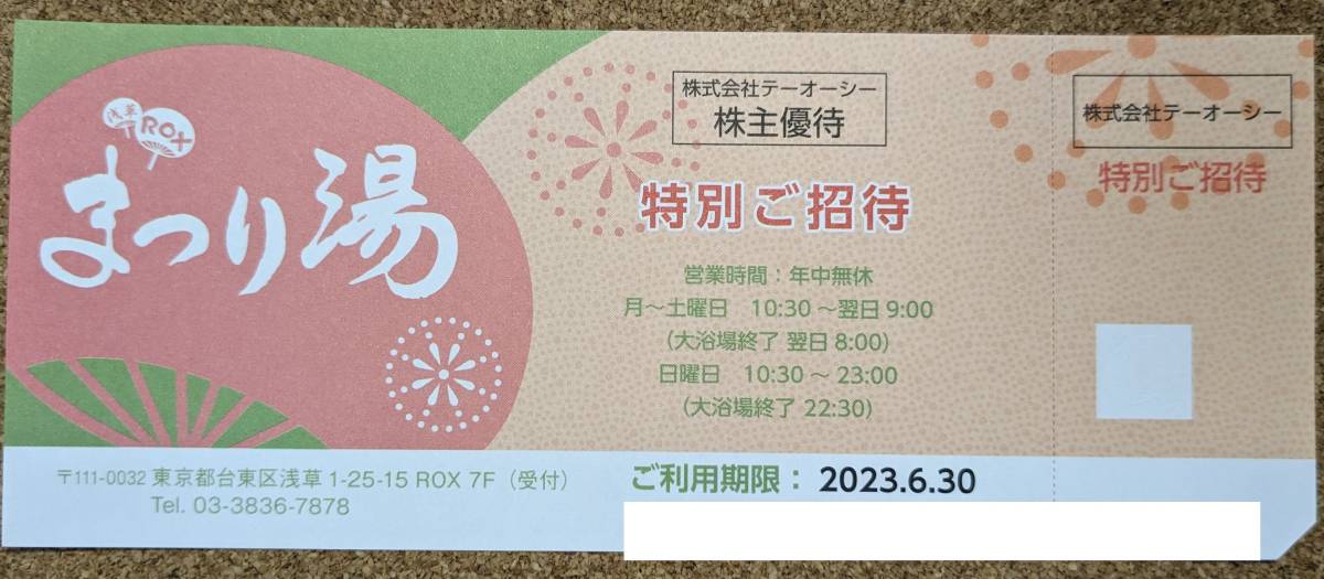 浅草 ROX まつり湯 招待券 8枚 テーオーシー 株主優待 テーオー 浅草 ROX まつり湯 招待券 8枚 テーオーシー 株主優待 テーオー