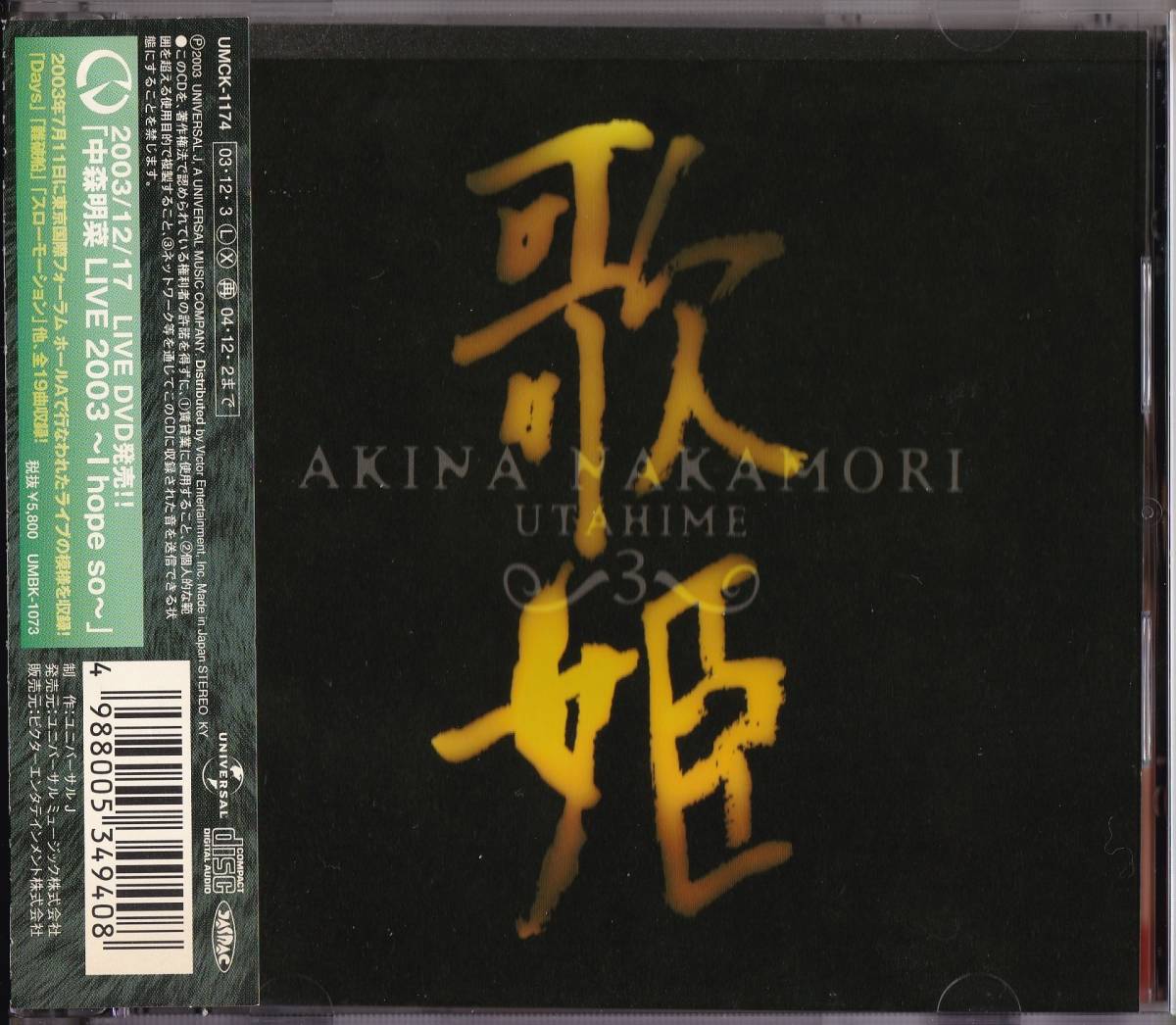 中森明菜 UNIVERSAL MUSIC JAPAN 歌姫3～終幕～ [UHQCD][CD] 歌姫3