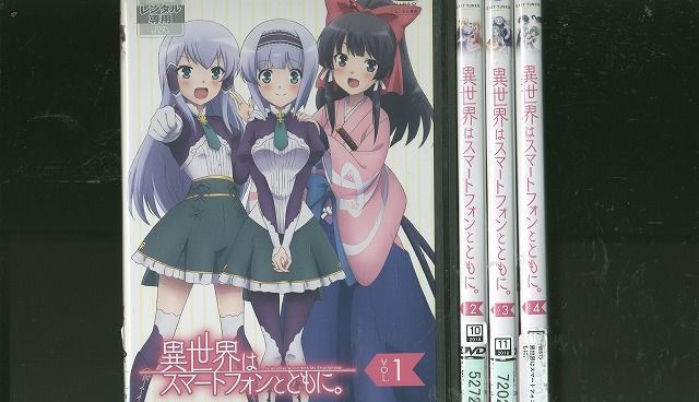 DVD 異世界はスマートフォンとともに 全4巻 ※ケース無し発送 レンタル落ち ZH997