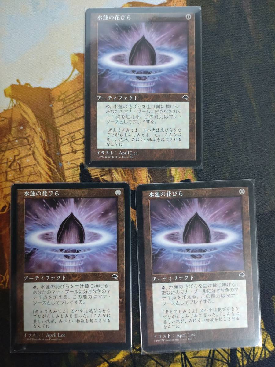 mtg 水蓮の花びら　3枚セット 日本語 MTG 水蓮の花びら 日本語 3枚セット 【公式通販】