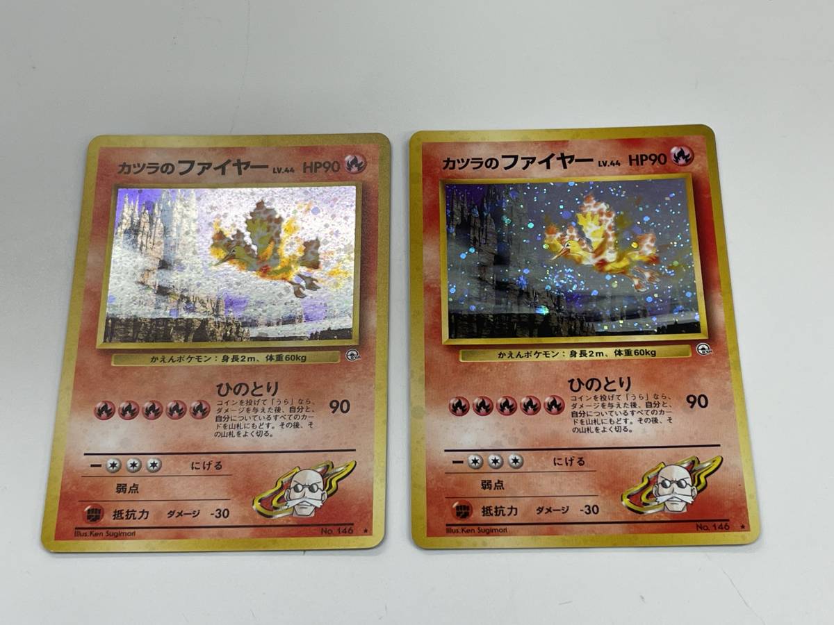 ファイヤー R団のファイヤー カツラのファイヤー セット 旧裏 ポケモンカード カツラのファイヤー LV.44 ポケモンカード R団の Yahoo!オークション