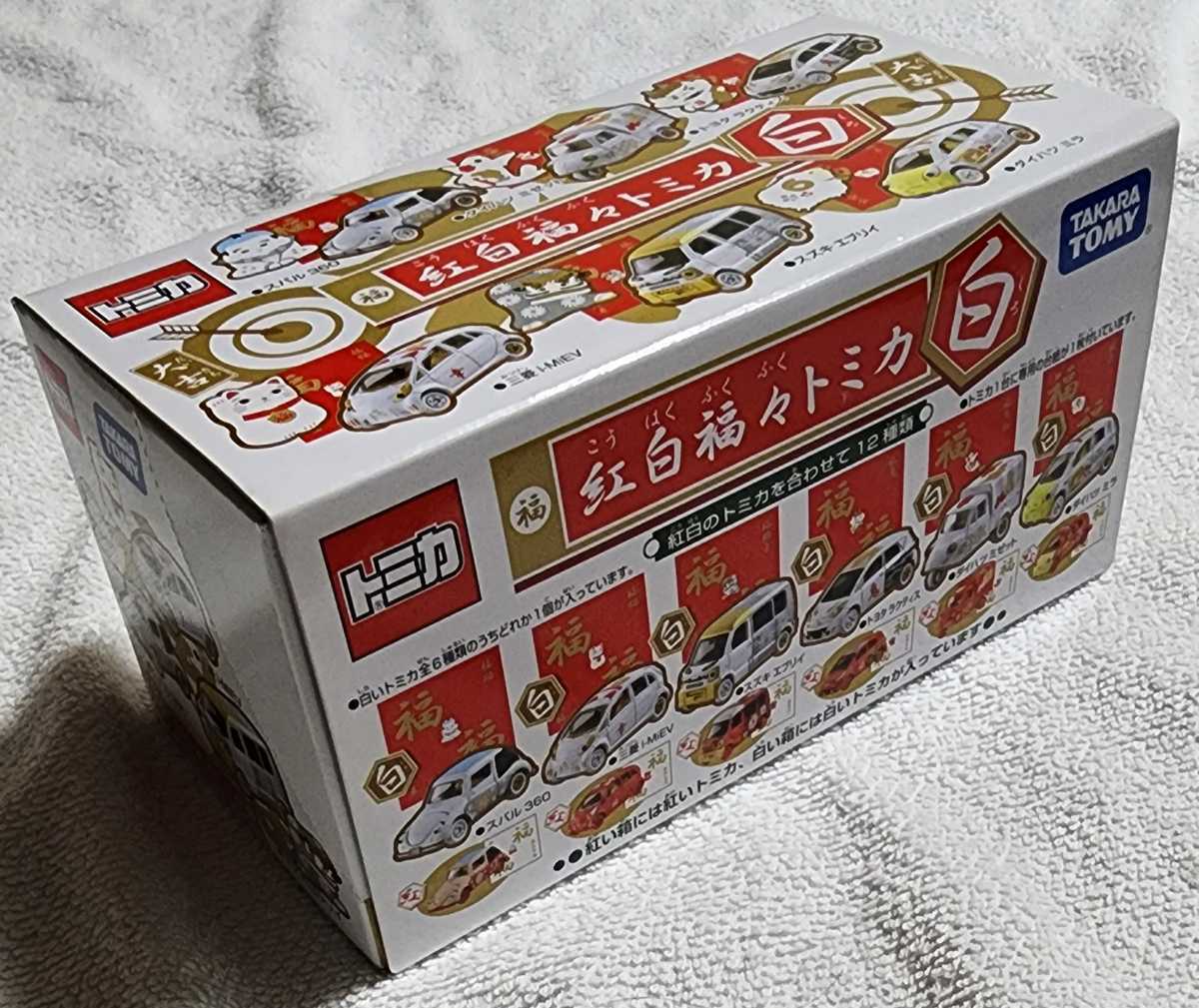 トミカ 紅白福々トミカ 白 未使用 紅白福々トミカ トミカ 12台 紅 1円