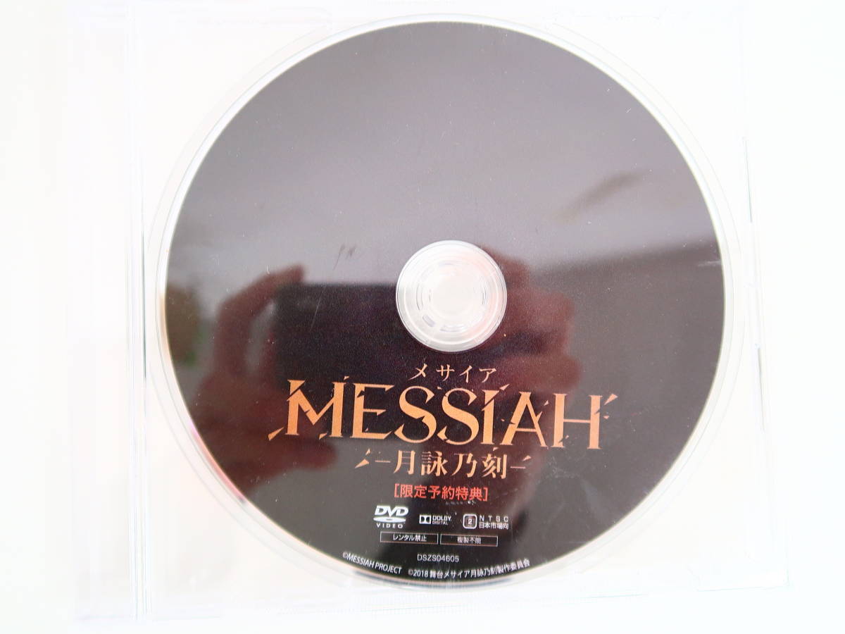 DVD] - 中古DVD・ブルーレイ パンフレット -月詠乃刻-」DVD, 舞台 