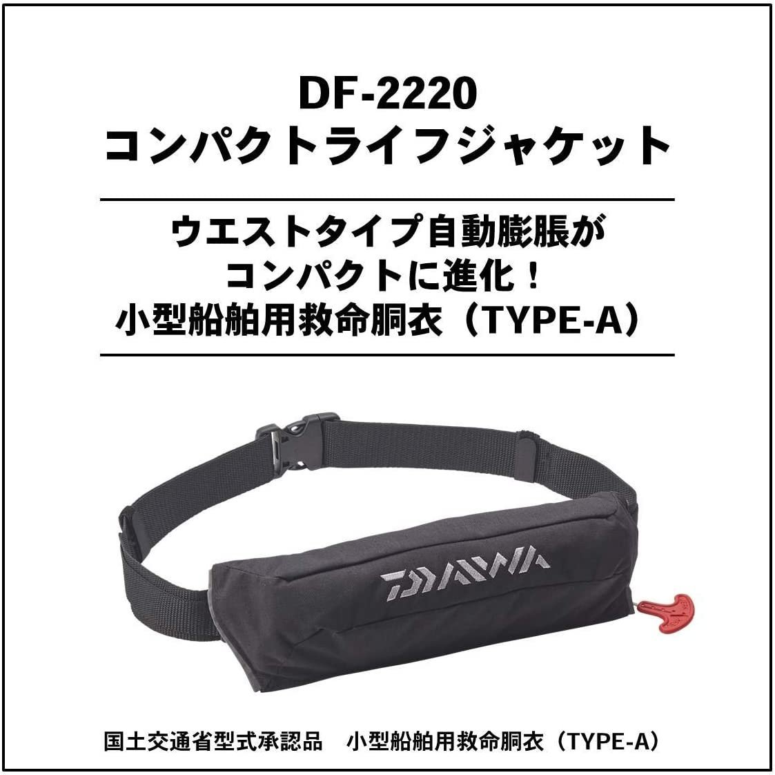 ダイワ コンパクトインフレータブルライフジャケット DF-2220 ブルー