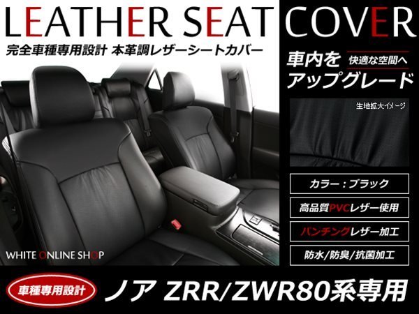  特典 レザーシートカバー 8人乗 80系 NOAH ノア SI X(トヨタ用)｜売買されたオークション情報、yahooの商品情報をアーカイブ公開 - オークファン トヨタ用