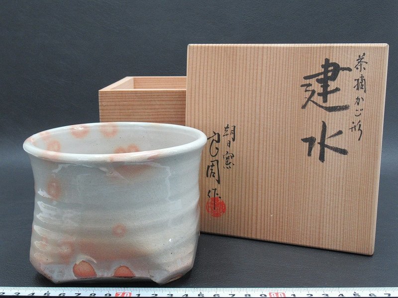 朝日窯74代 朝日豊斎作 左馬茶碗 木箱付 初窯