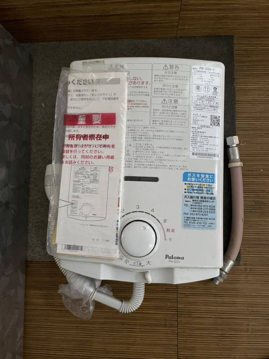 高年式 20製 動作確認済 Paloma PH-55Vパロマ 瞬間湯沸器 給湯器 ガス 