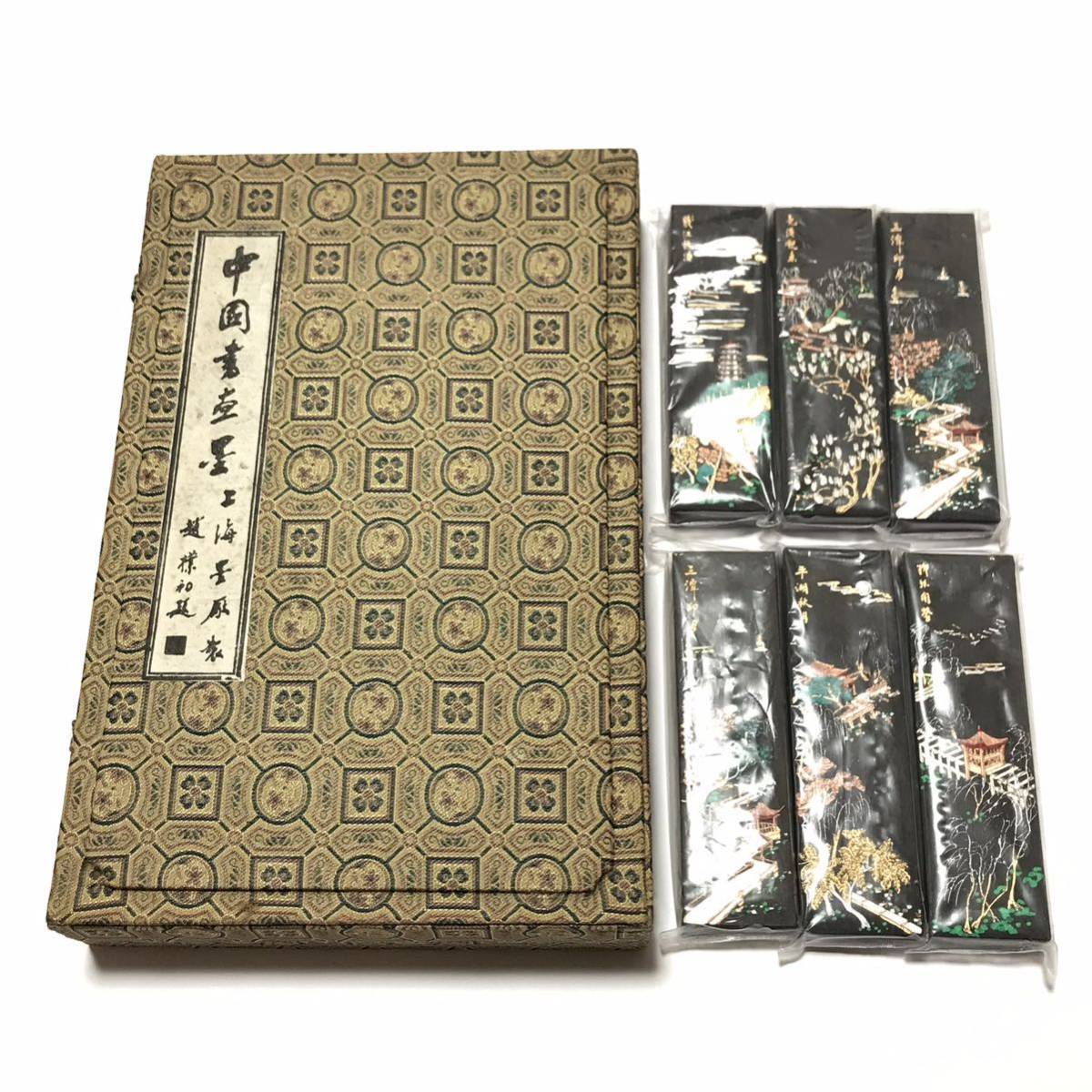 中国古墨 上海墨厰出品 曹素功堯千氏精製 上海墨厂出品 特製油煙