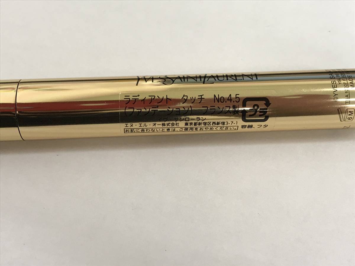 イブサンローラン ラディアントタッチ 2本セット カラー2 イヴ・サン