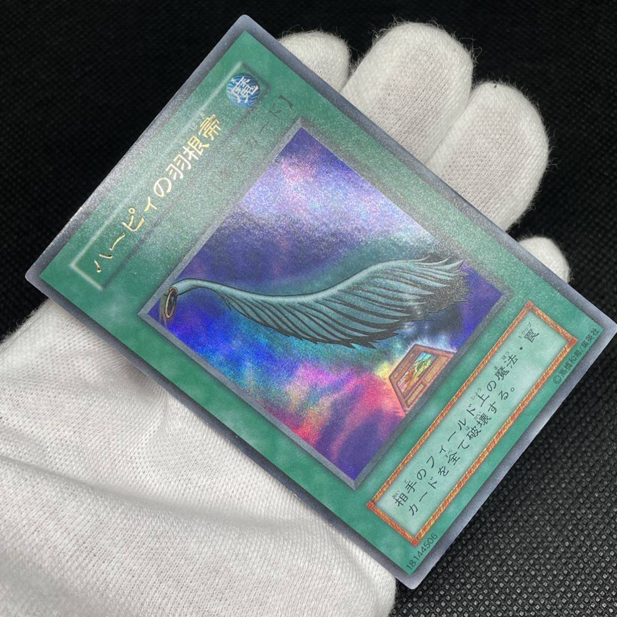 完美品クラス】遊戯王 ②ハーピィの羽根箒 初期ウルトラレア(シングル 
