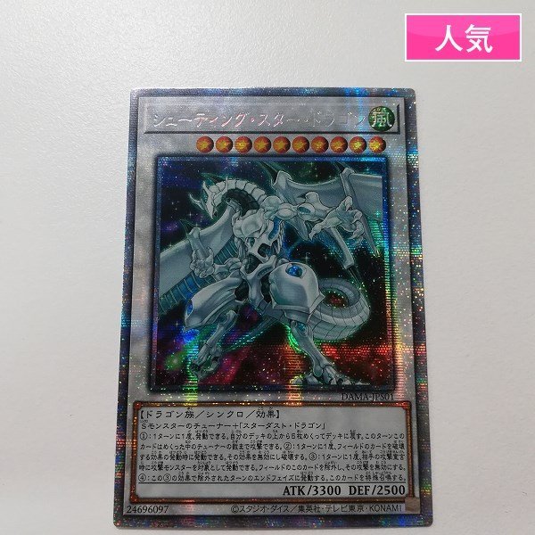 sA195o [人気] 遊戯王 シューティング・スター・ドラゴン DAMA-JPS01
