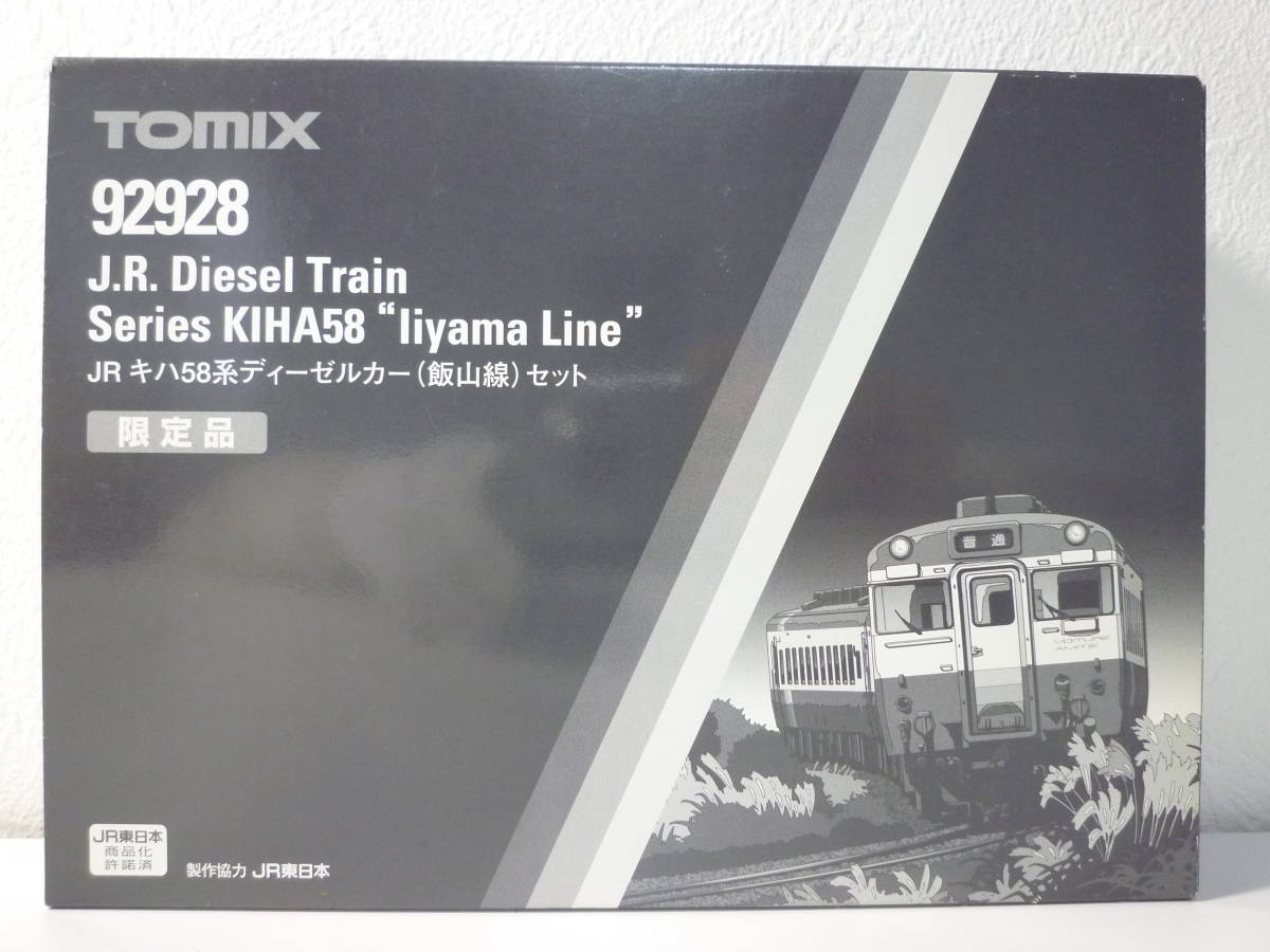 鉄道模型 TOMIX トミックス 92928 JR キハ58系ディーゼルカー(飯山線)セット 限定品 2両 動作・照明点灯確認済 Nゲージ USED