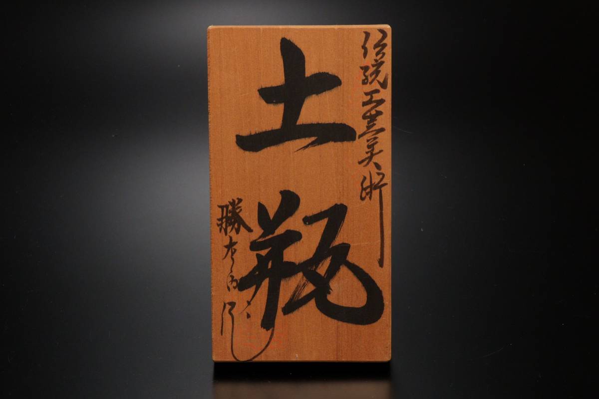K684 有田焼 勝右衛門作 麒麟鶴文 染錦 色絵金彩 特大土瓶(染錦)｜売買 