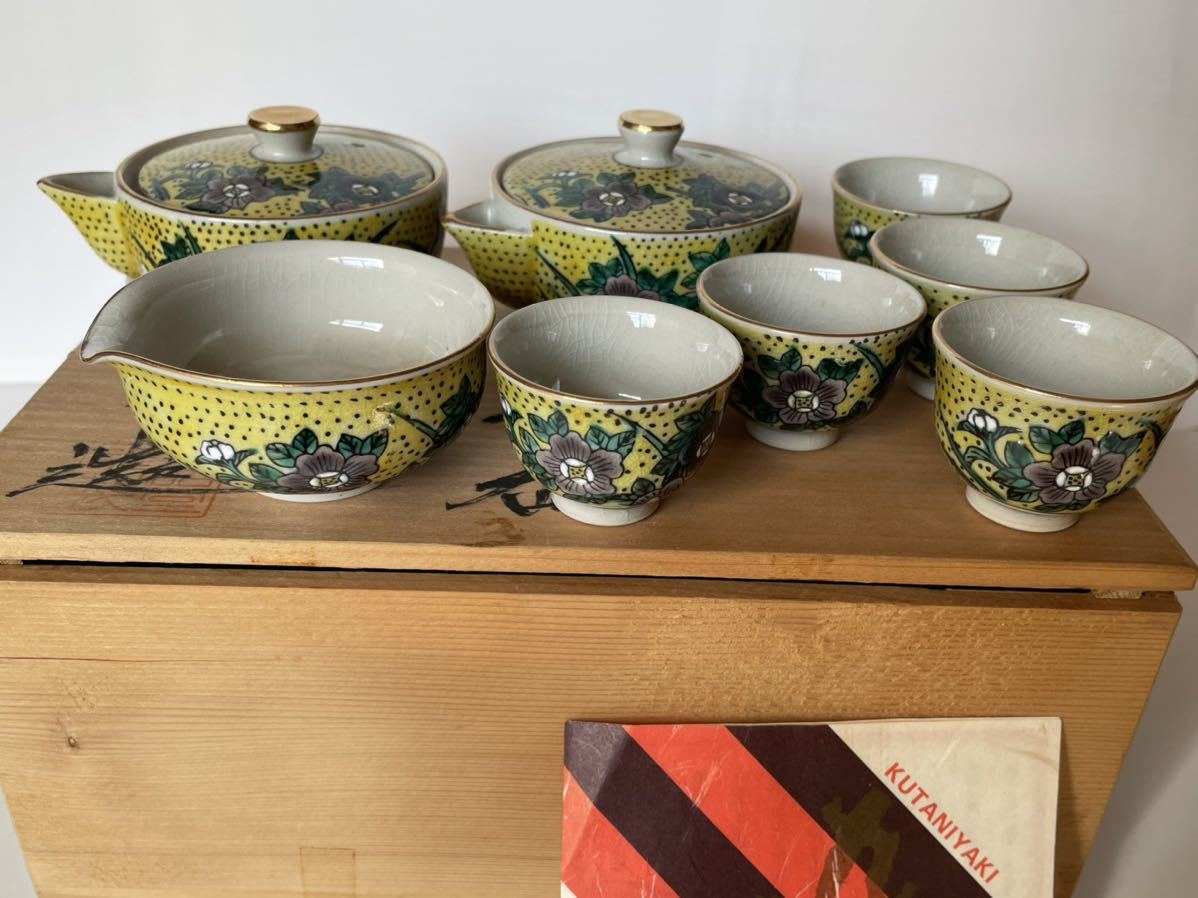 九谷焼 玉煎茶器揃 喜昭堂 九谷焼 急須 未使用』 煎茶器揃 玉窯